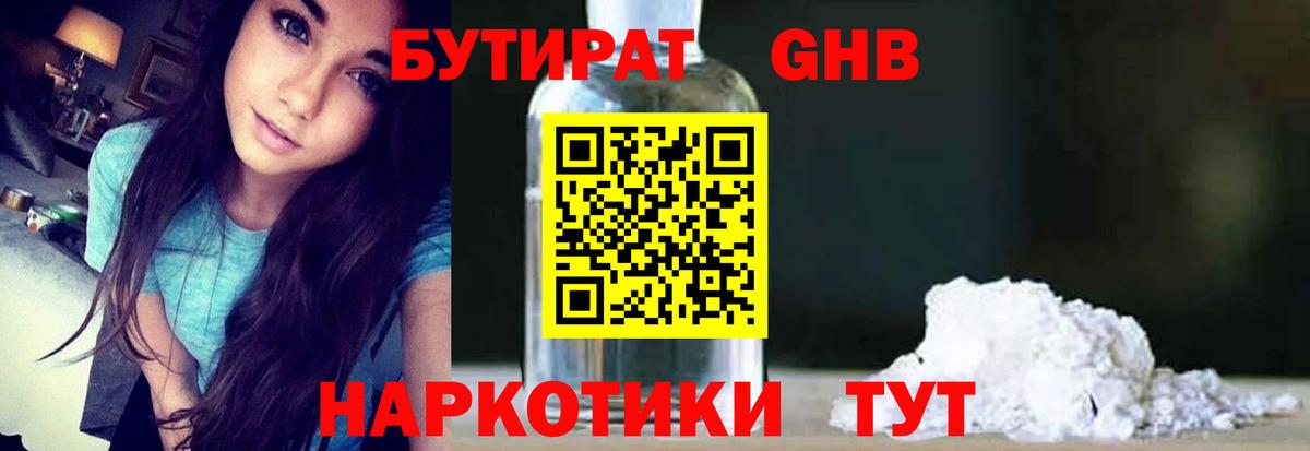 БУТИРАТ оксана  БУТИРАТ  Белореченск  Вход с VPN 