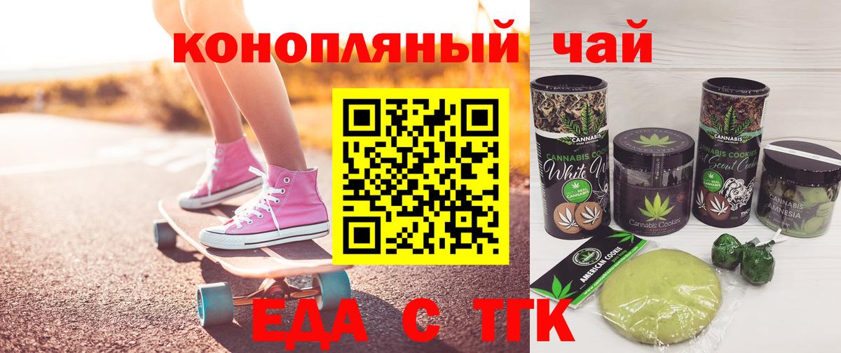 Печенье с ТГК марихуана  Вход с VPN  Белореченск 