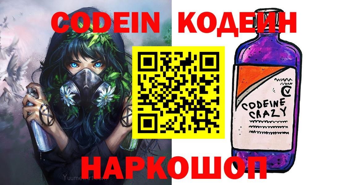 Кодеин напиток Lean (лин) Белореченск