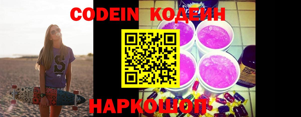 Кодеин напиток Lean (лин)  Кодеиновый сироп Lean Purple Drank  Белореченск  Вход с VPN 