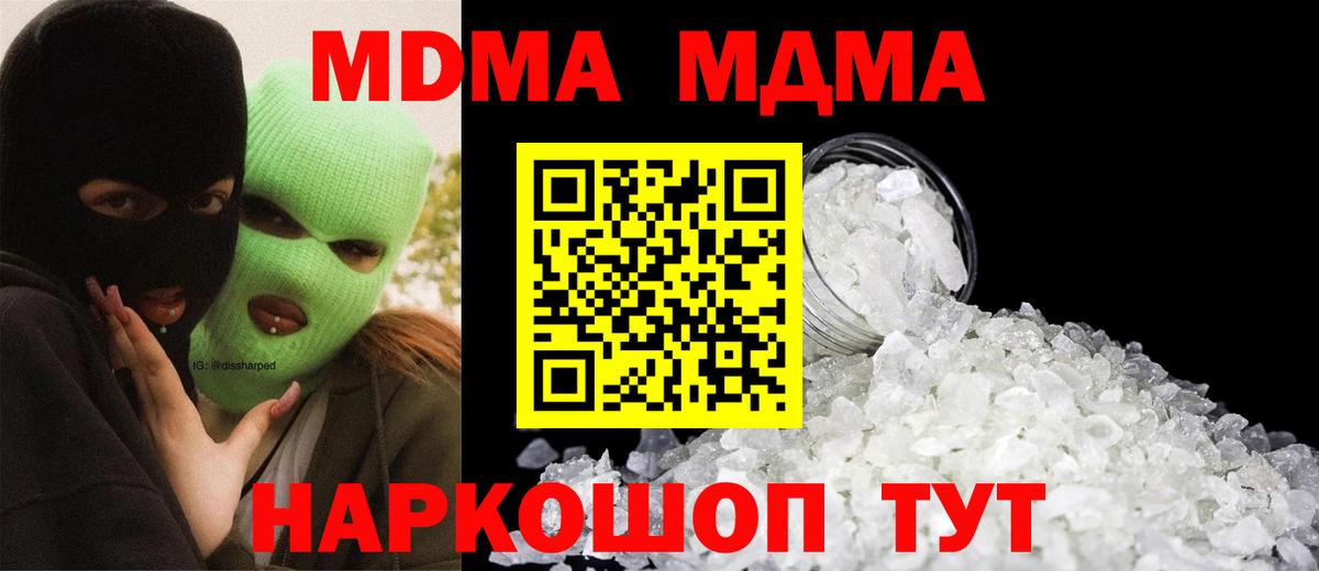 MDMA молли Белореченск