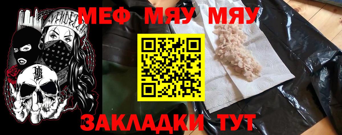 Меф  Белореченск
