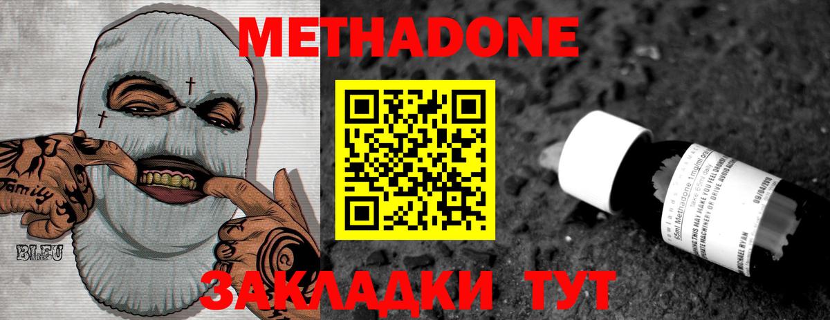 Белореченск  МЕТАДОН VHQ  Вход с VPN  Метадон мёд 
