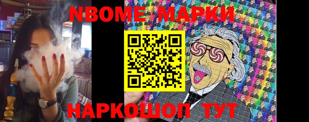 Марки NBOMe 1500мкг  Вход с VPN  Белореченск 