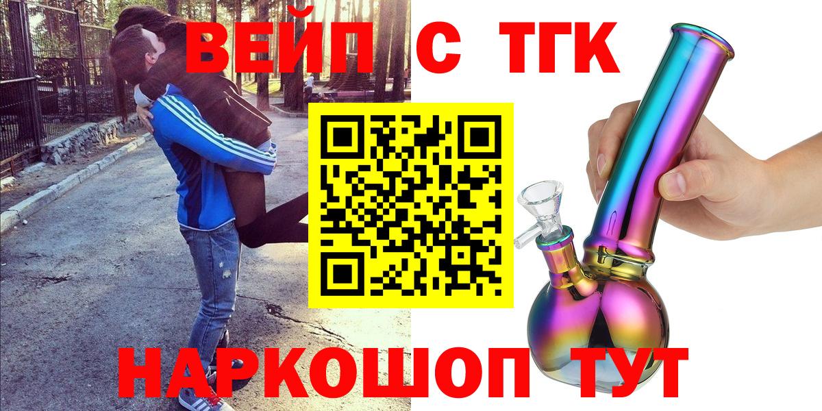 ТГК вейп  Вход с VPN  ТГК Wax  купить   Белореченск 